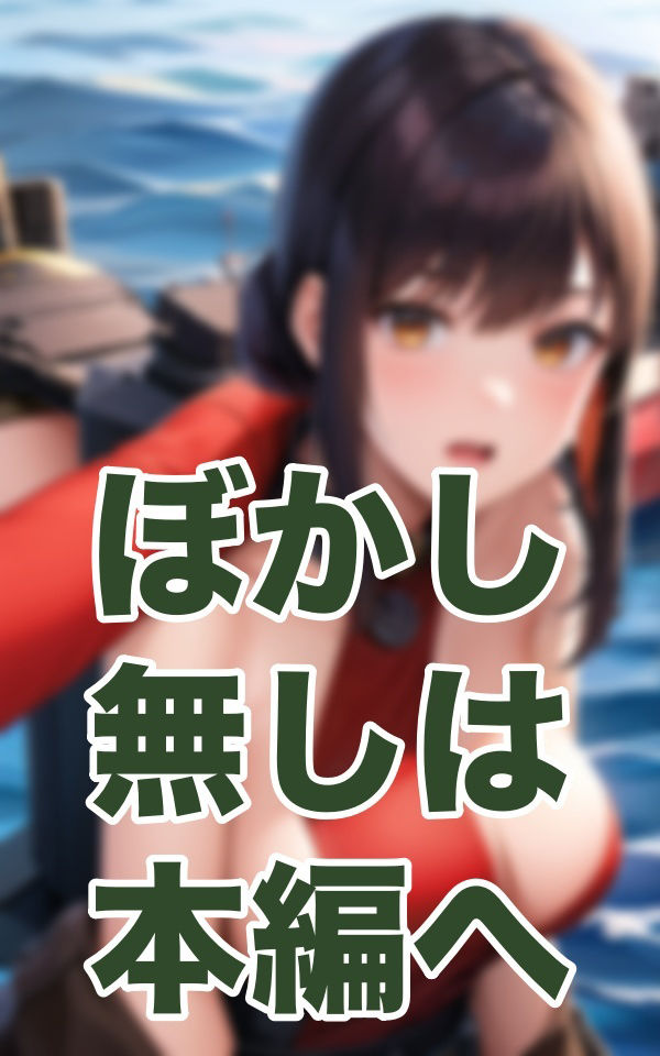 軍艦NTR