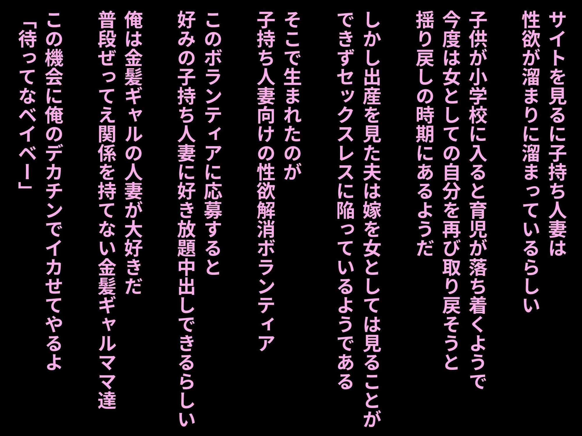 子持ち人妻向け性欲解消ボランティア（裏俺の自宅編）〜性欲溜まりの金髪ギャルたちに俺の精子を注いでみた〜