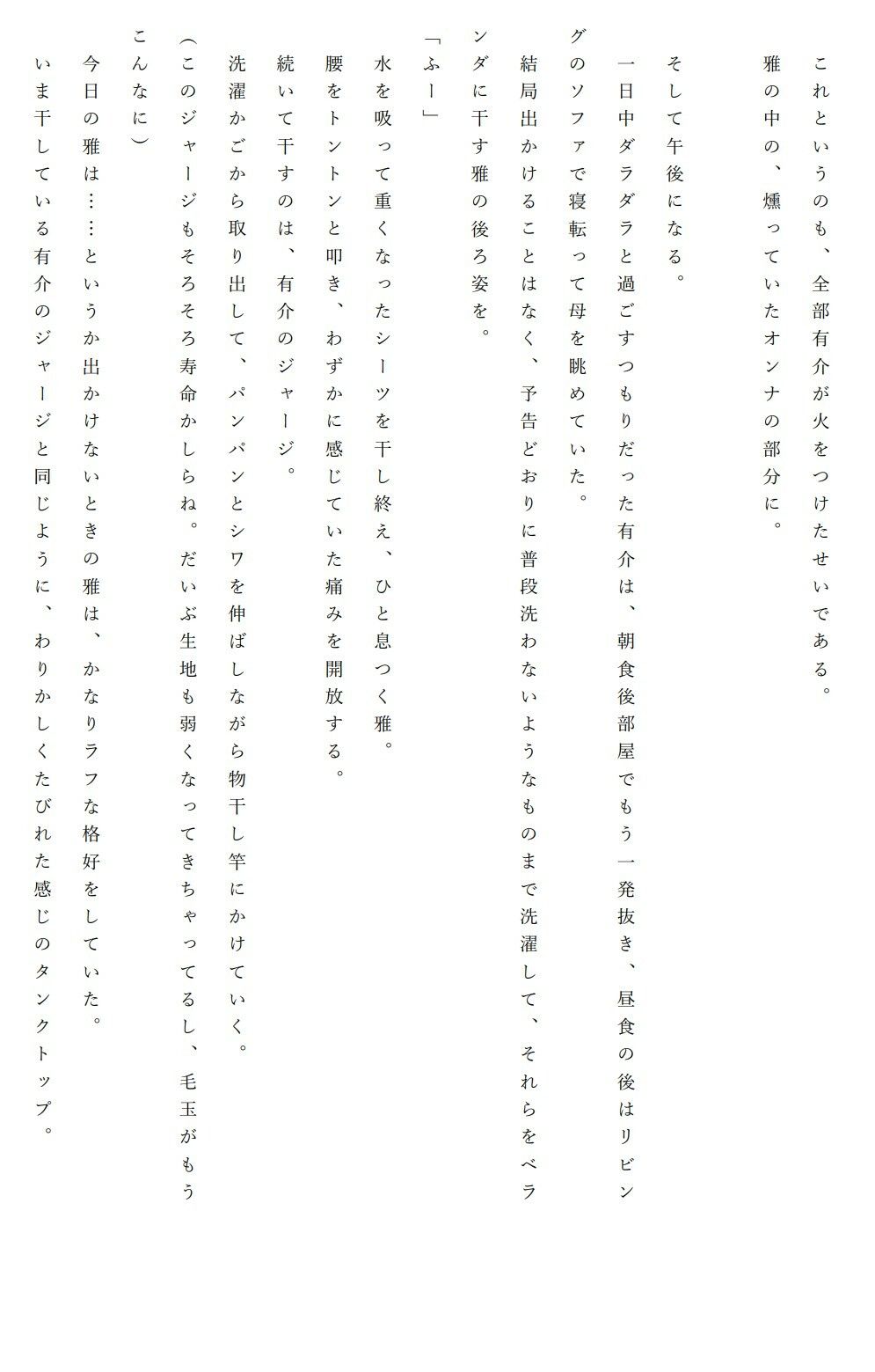 僕と母さんが男と女になるまでの一週間