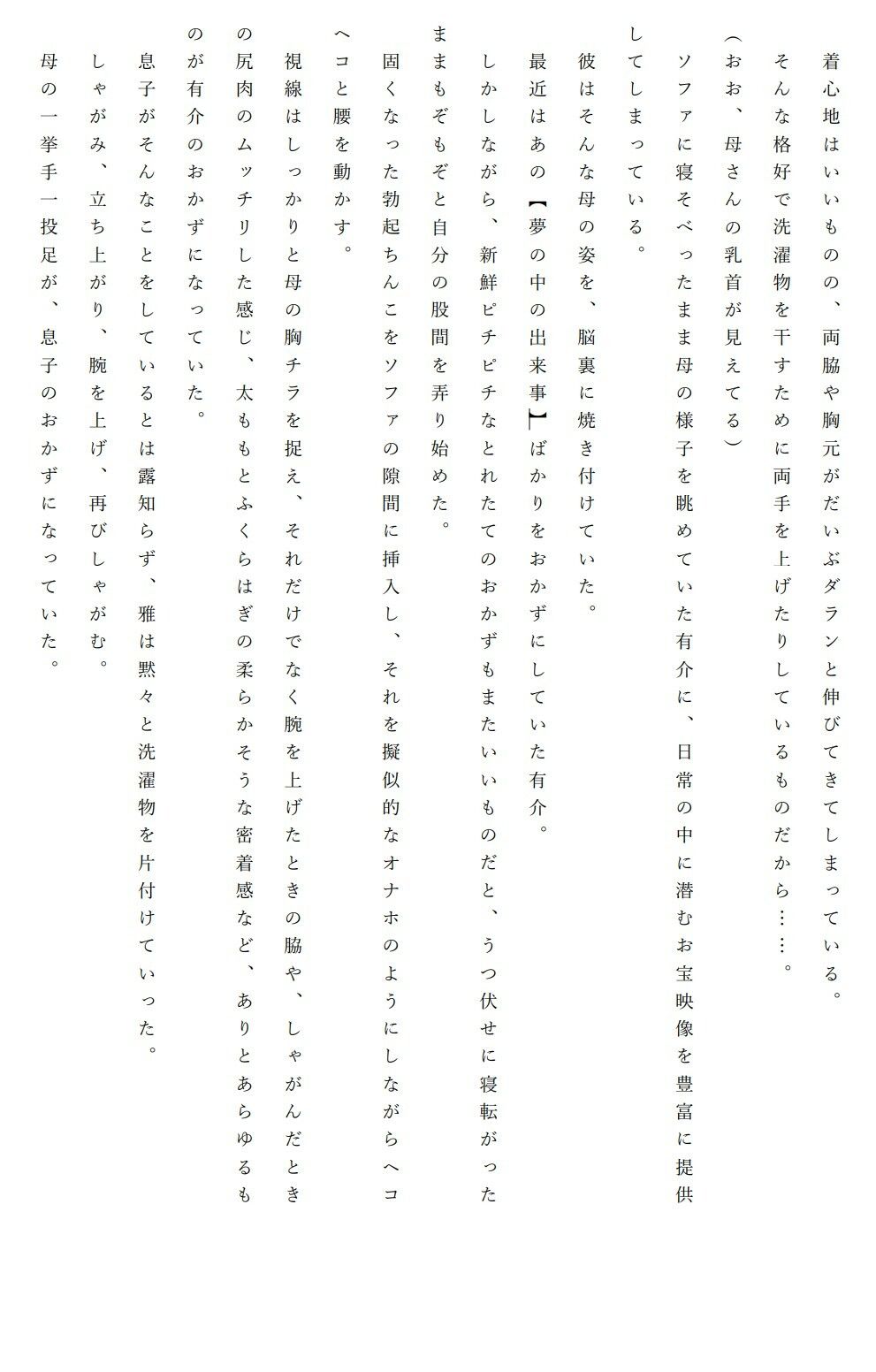 僕と母さんが男と女になるまでの一週間