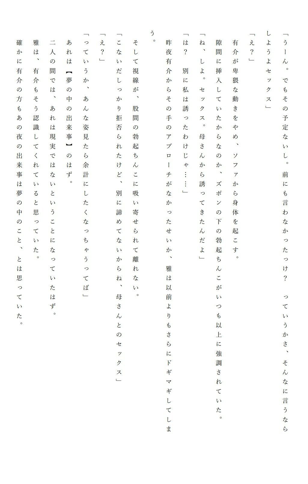 僕と母さんが男と女になるまでの一週間