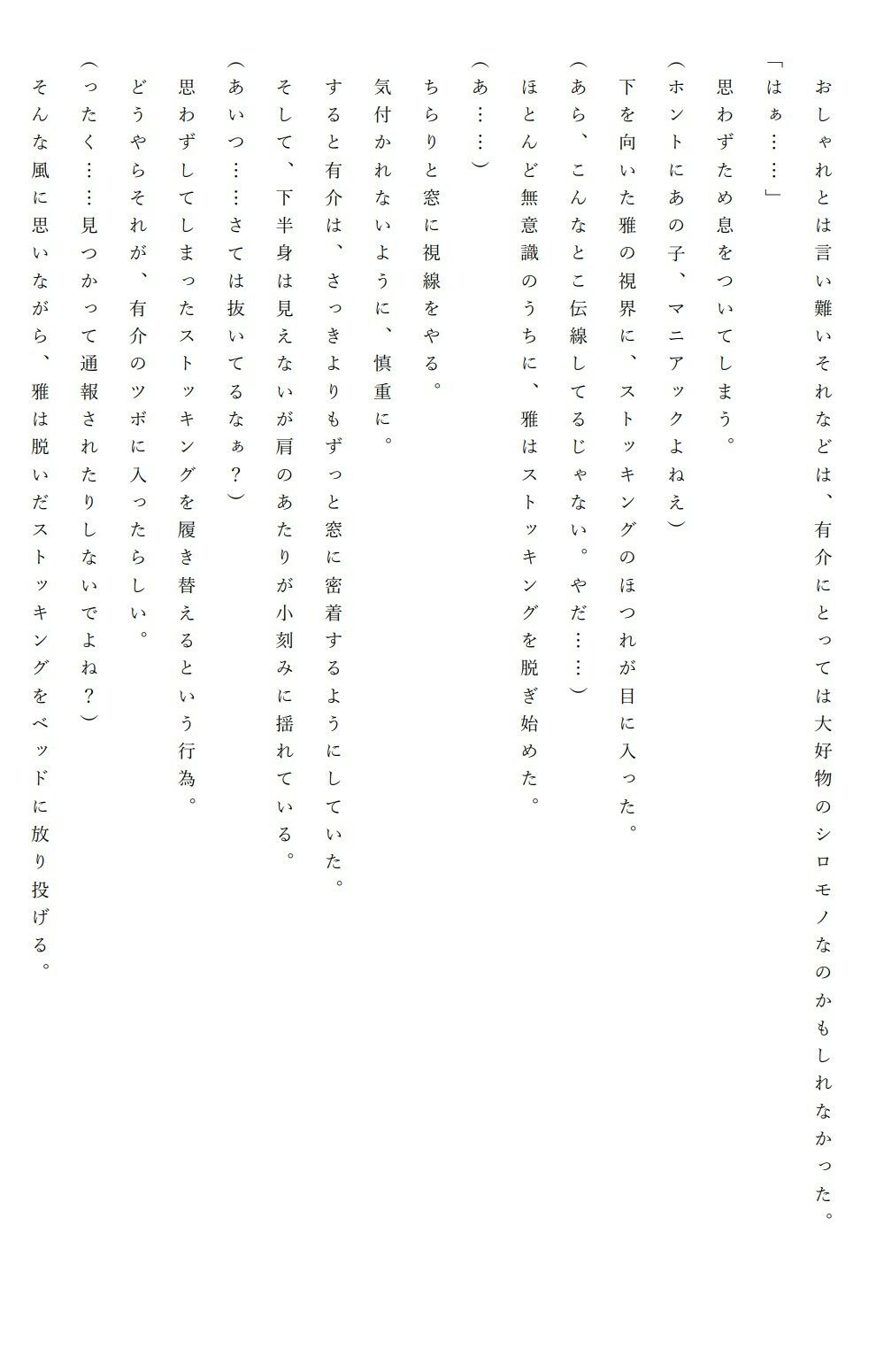 僕と母さんが男と女になるまでの一週間