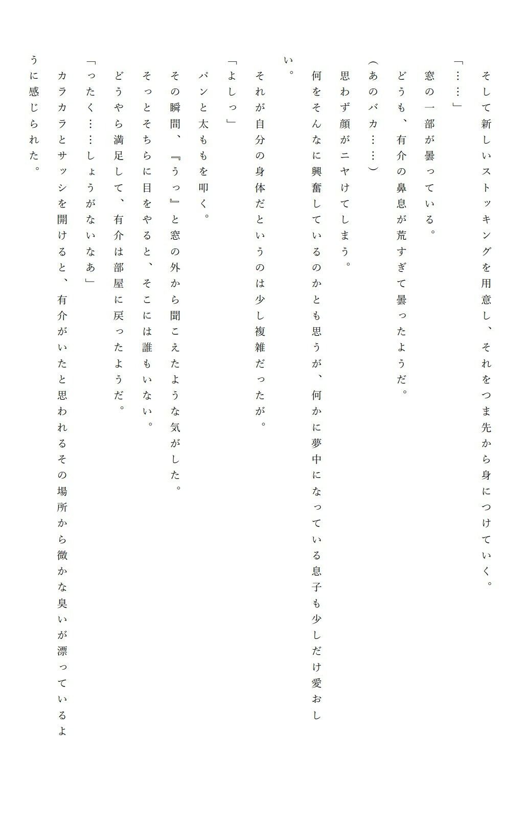 僕と母さんが男と女になるまでの一週間