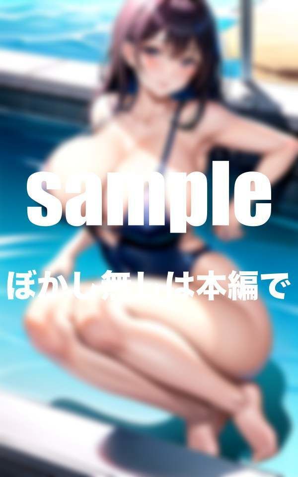 私たち濡れ濡れ水泳部 超乳スク水美女にえっちな悪戯