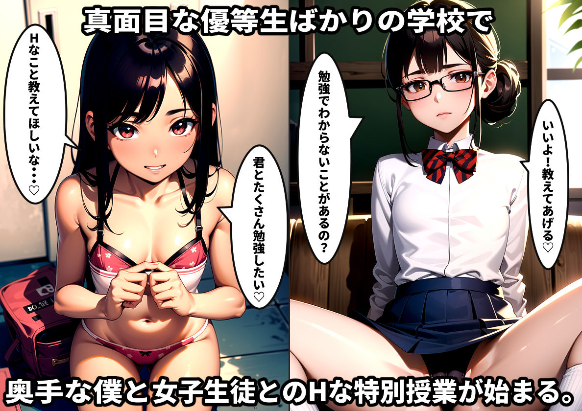 真面目な優等生たちとHでいけない特別授業