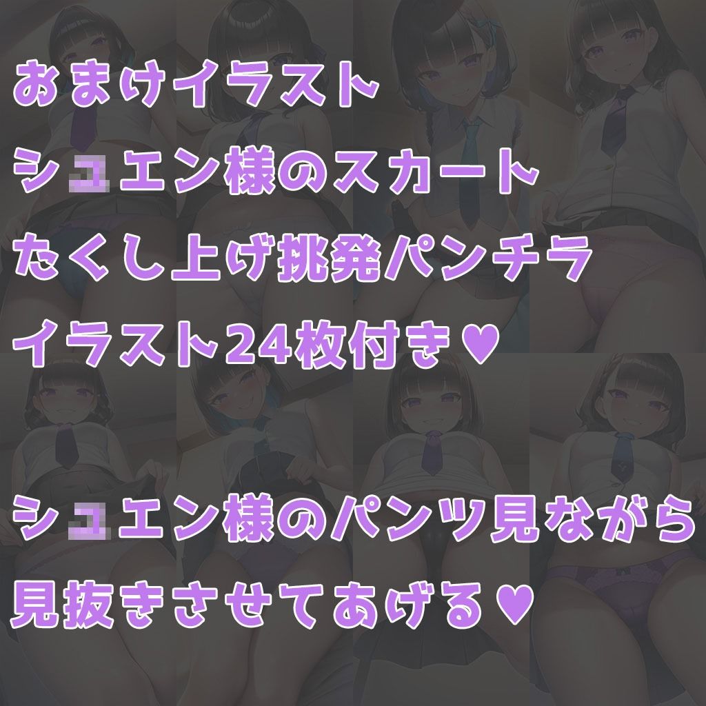 シ〇エン様がエッチなご褒美をあげる