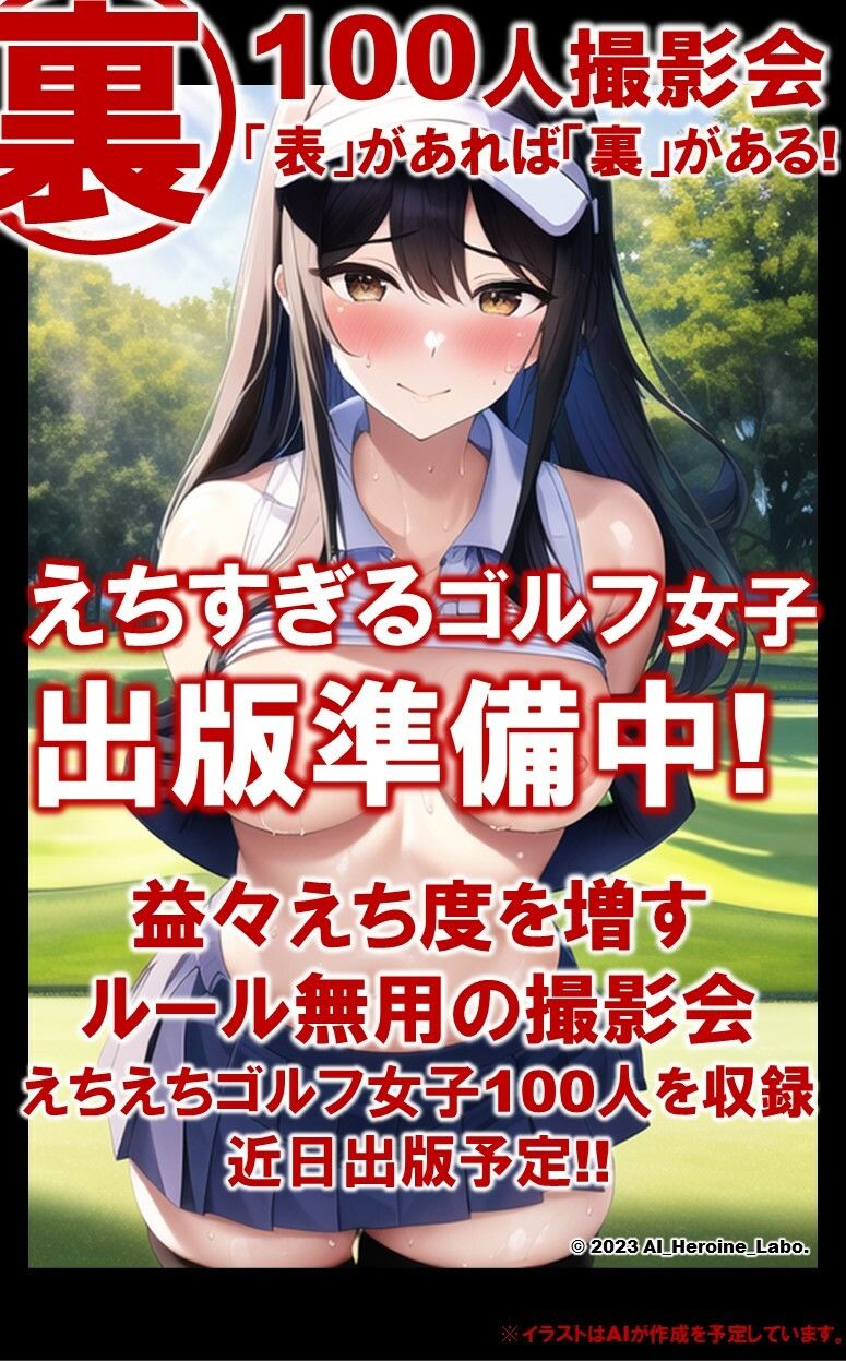 1つの呪文で生み出された100人のAI妄想美少女-12【表:ゴルフ女子撮影会編】