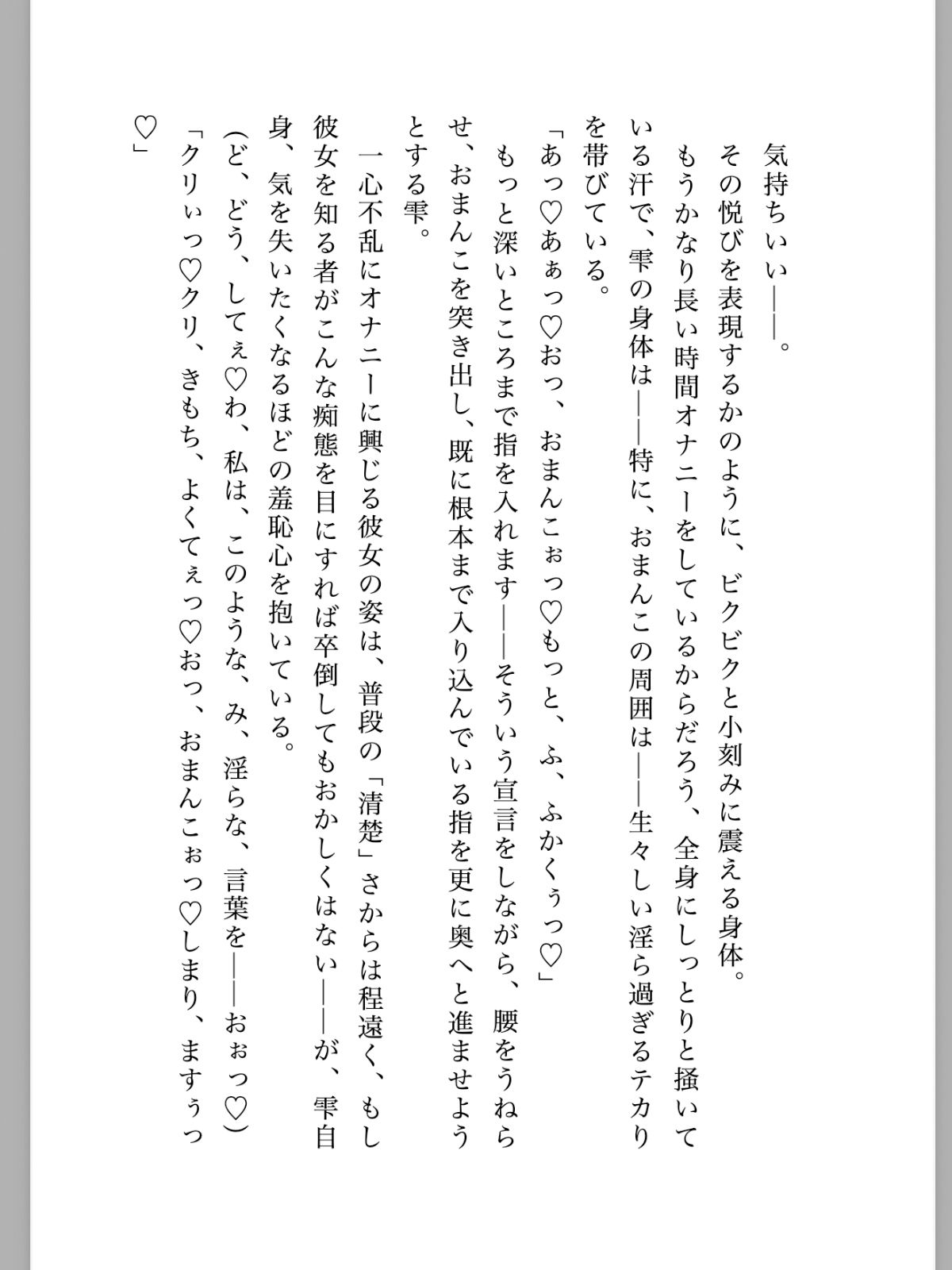 A級退魔師東條雫が淫魔のペットに堕ちるまで 1上巻