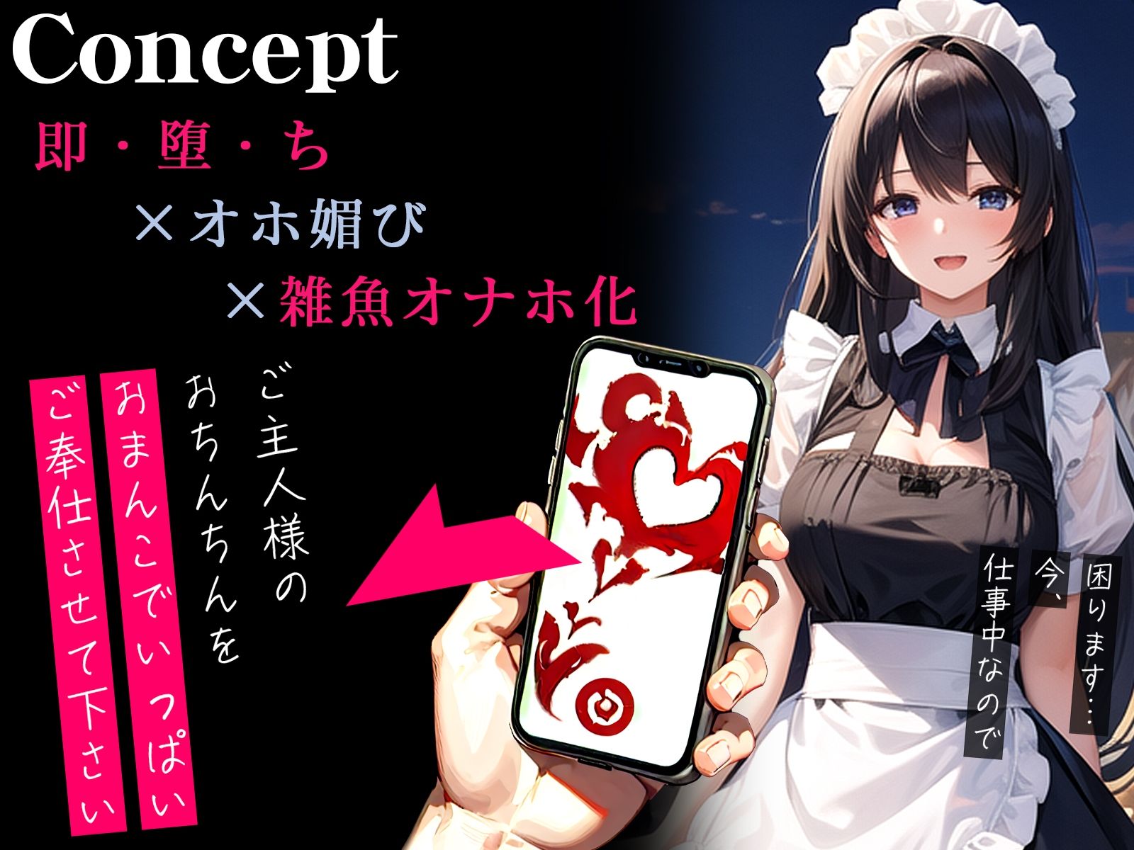 【オホ声】催●アプリで即チン媚び〜清楚なメイドさんが下品なご奉仕したがり雑魚オナホ化〜