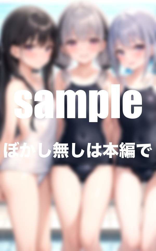 大人気シリーズ 性春美少女クラブ 水泳部 えっちな美少女処女限定