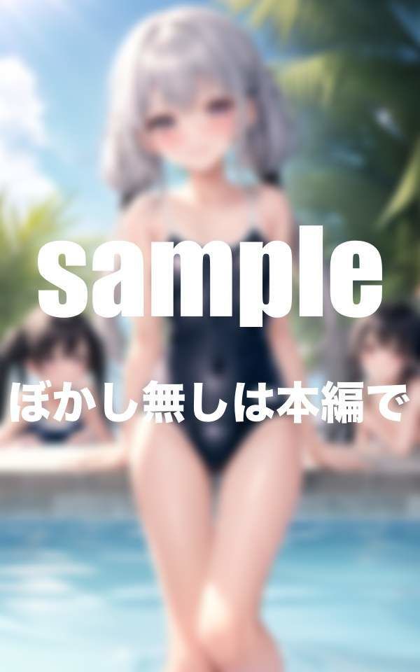 大人気シリーズ 性春美少女クラブ 水泳部 えっちな美少女処女限定