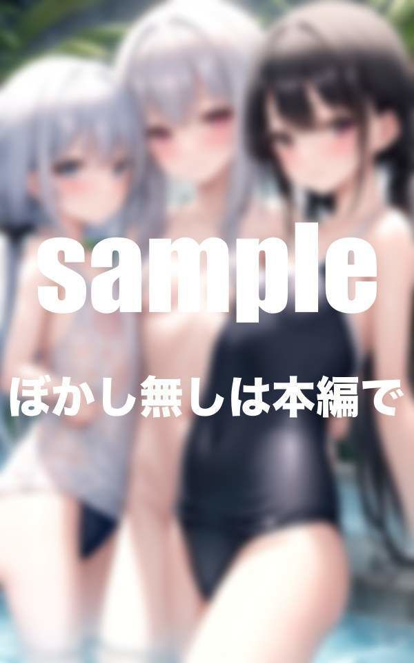 大人気シリーズ 性春美少女クラブ 水泳部 えっちな美少女処女限定