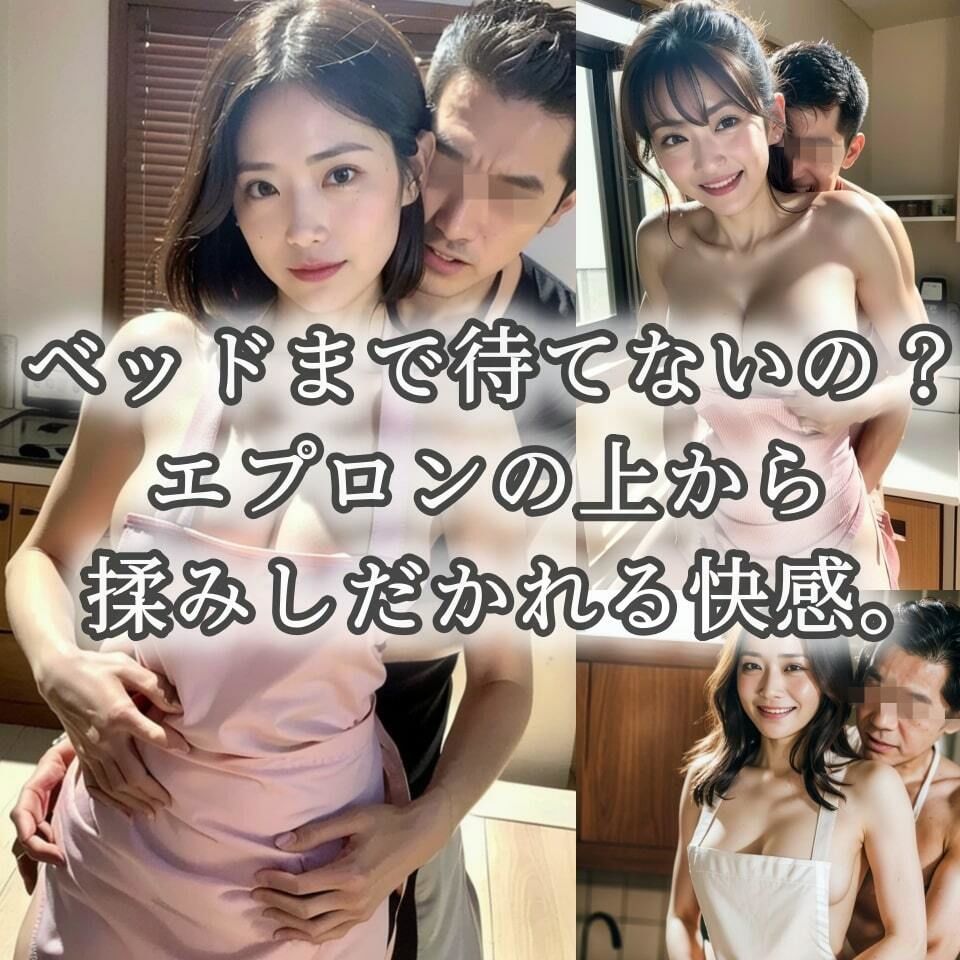 【40歳熟れ頃裸エプロン妻】後ろから突っ込んで！真昼間から背徳の3P【130P】
