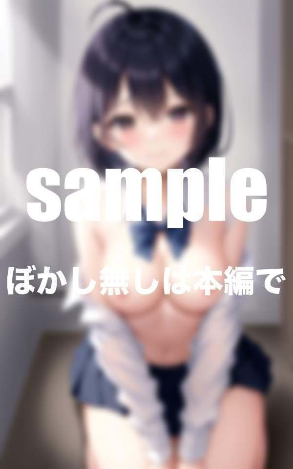 超美乳幼馴染との放課後の思い出 初めての生中出し