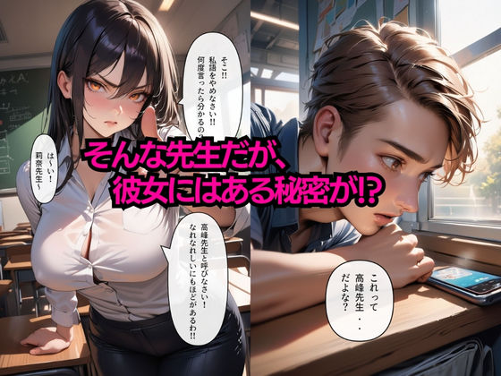 【セリフ付き】入学初日に弱みを握られた強気な美人教師が、生徒指導室で生徒に指導される件