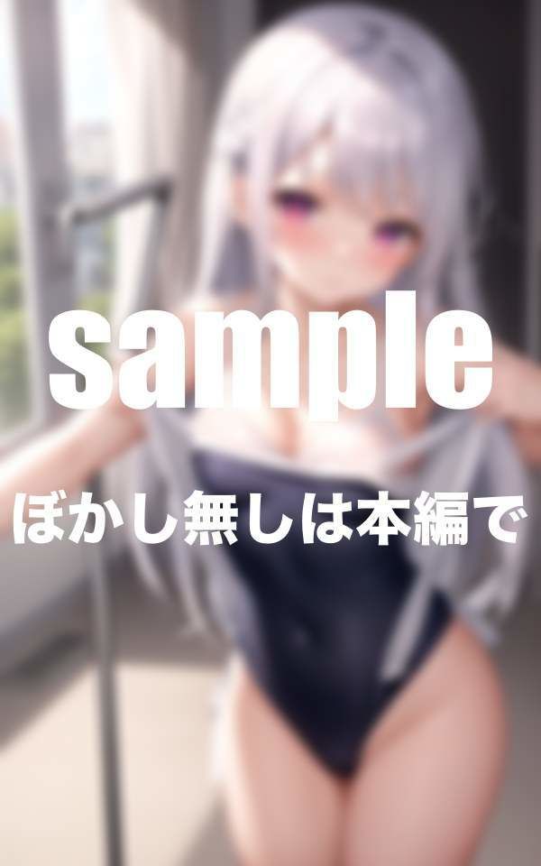 僕の家政婦はスク水美少女 毎日興奮しっぱなし