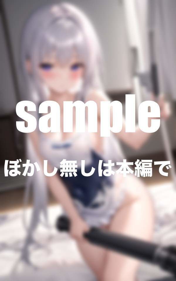僕の家政婦はスク水美少女 毎日興奮しっぱなし