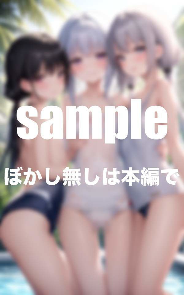 ちっぱい娘水泳部 水に濡れると透けちゃうスク水