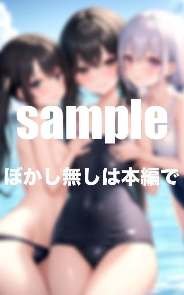 ちっぱい娘水泳部 水に濡れると透けちゃうスク水