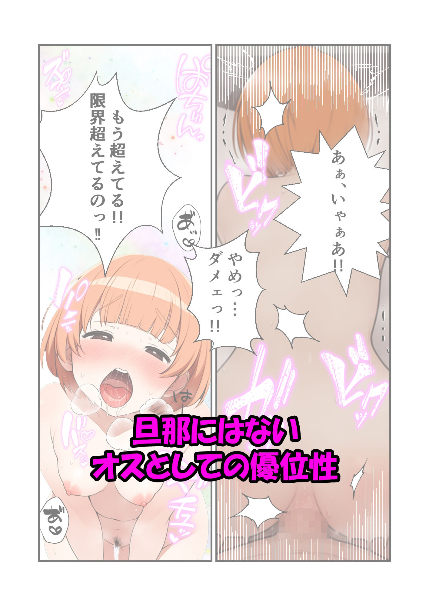 わたし人妻なのに…寝取られるママ、本物のオスを知る