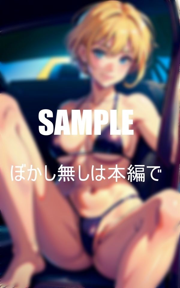 車の中が初体験いらっしゃい童貞くん何度でも勃たせてあげる
