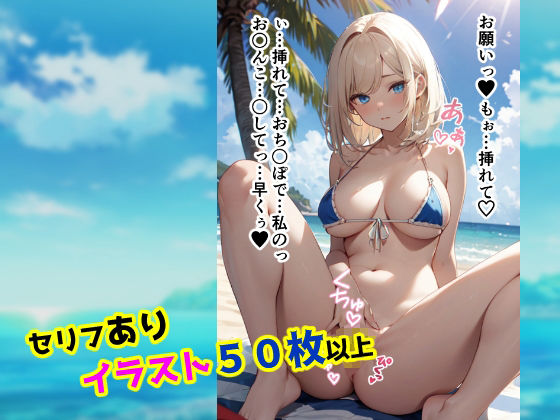 金髪の美女と水辺の戯れ