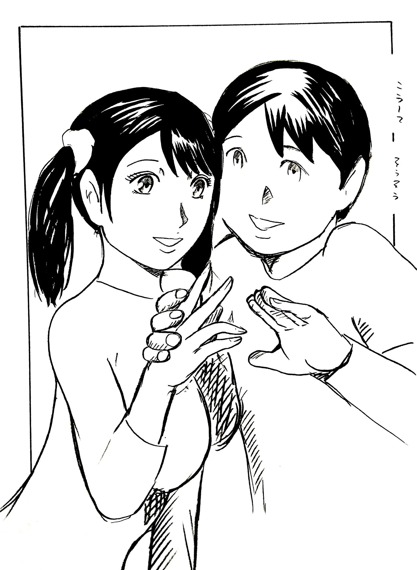 仲良しカップル