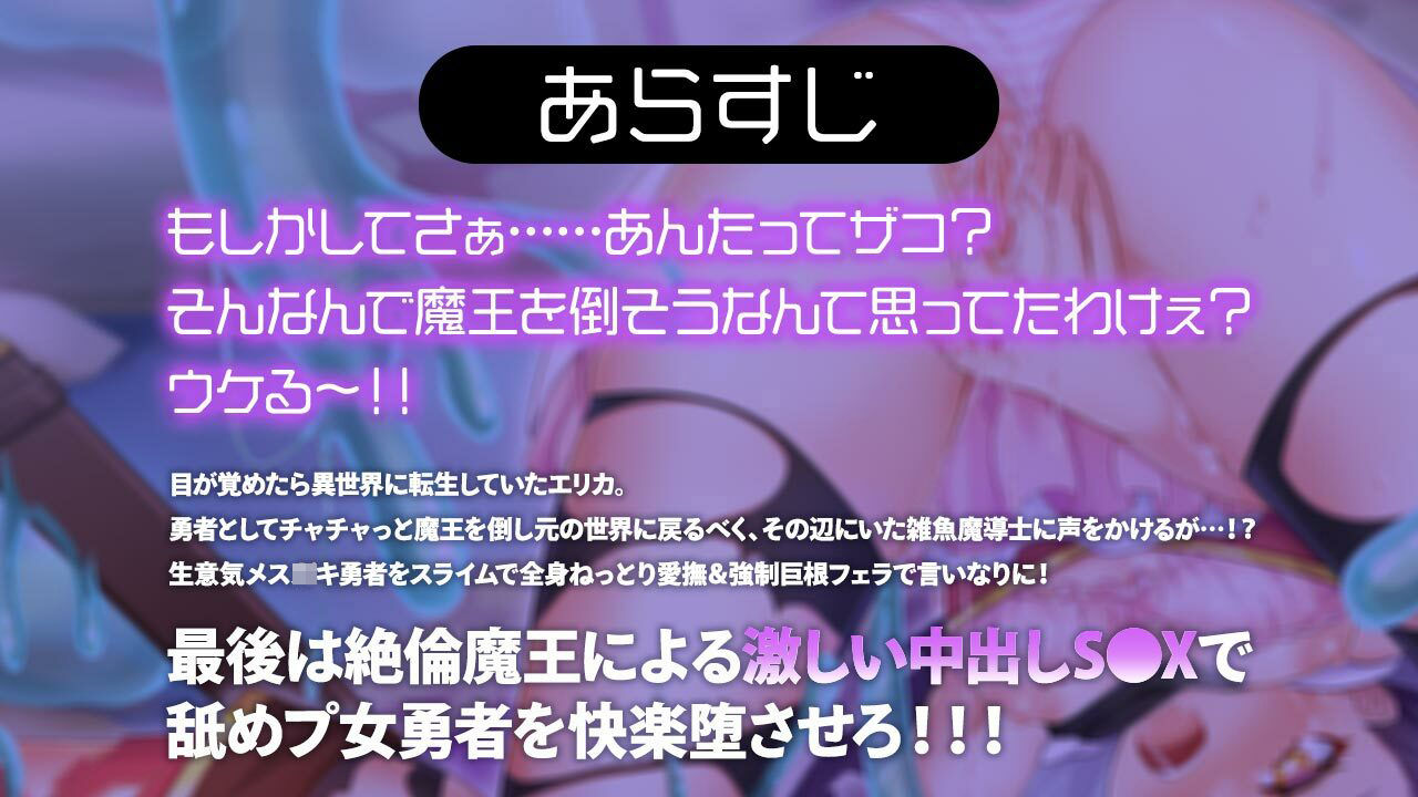 舐めプ女勇者をわからせ討伐 〜転生小娘が魔王の俺に服従するまで〜