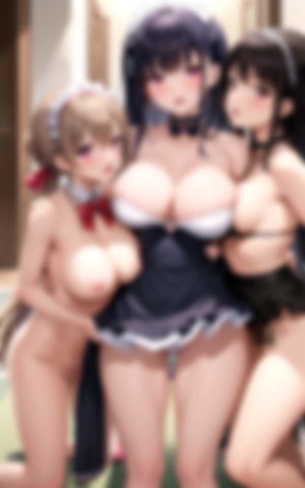 全員Gカップ以上発情中の爆乳メイドと激えろハーレムライフ