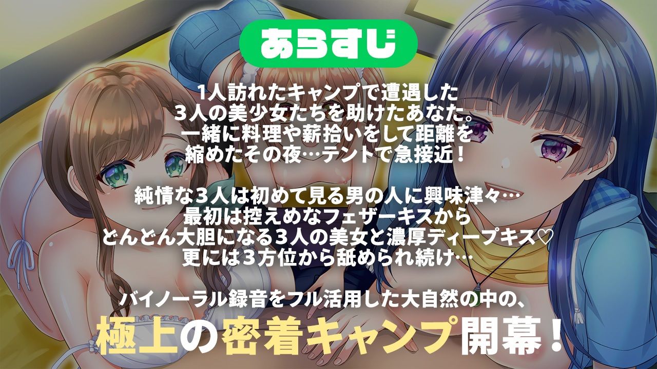 きゃんP！ 〜テントにこもる3人娘の甘々な息づかい〜