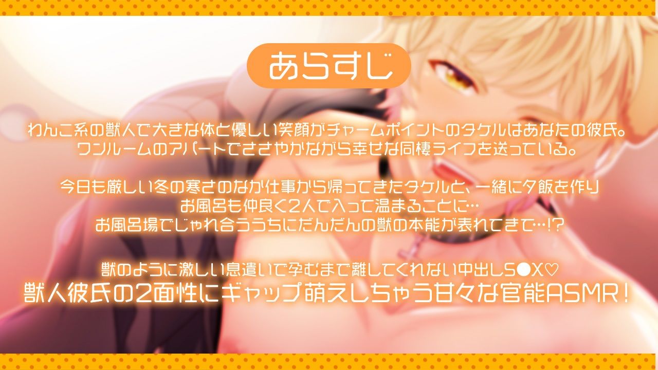 獣人同棲わん！るーむ 〜大きな身体で溺愛されちゃう幸せな日々〜