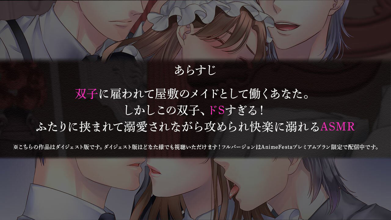 雇われたのはヤバすぎるドS双子の館でした〜敏感メイドの快楽堕ち絶頂業務日誌〜
