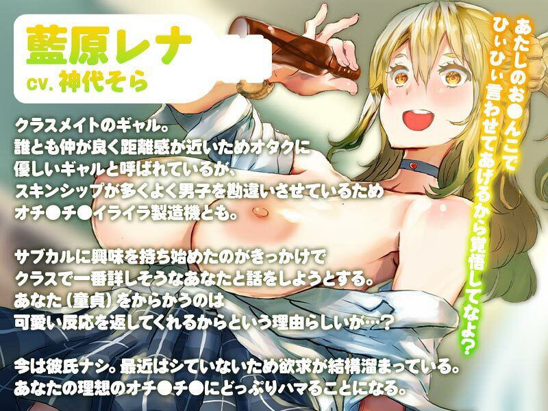 オタクに優しいギャル、発情中〜いつもダル絡みしてくる女子校生に媚薬を●ませて理性崩壊オホ声連続絶頂〜