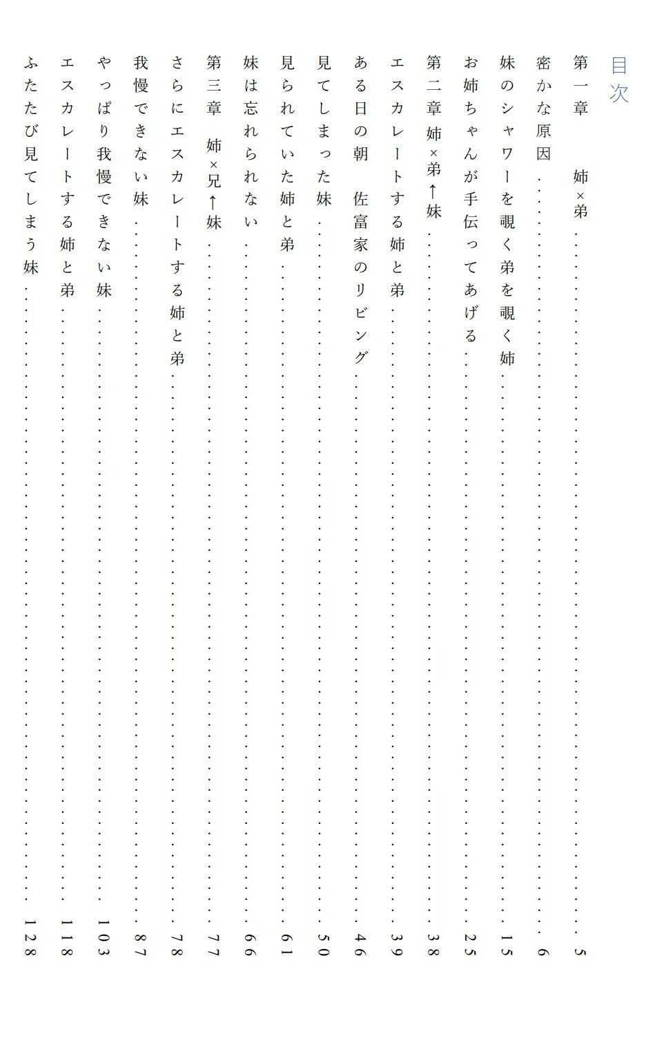 佐富家の複雑な事情