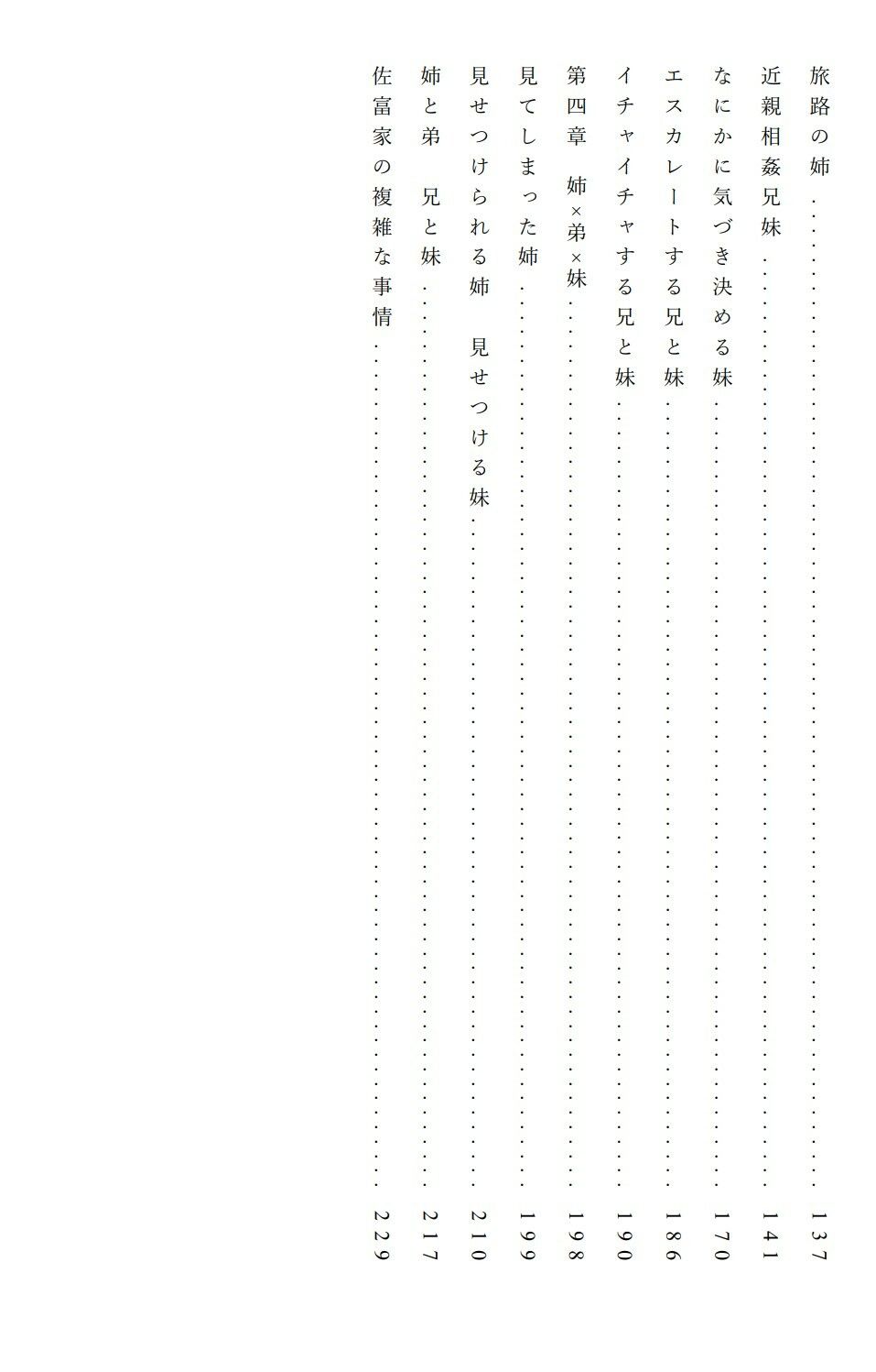 佐富家の複雑な事情