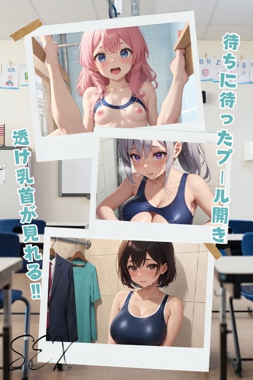 スク水4 プール開きは課外授業〜即ハメ中出し編〜