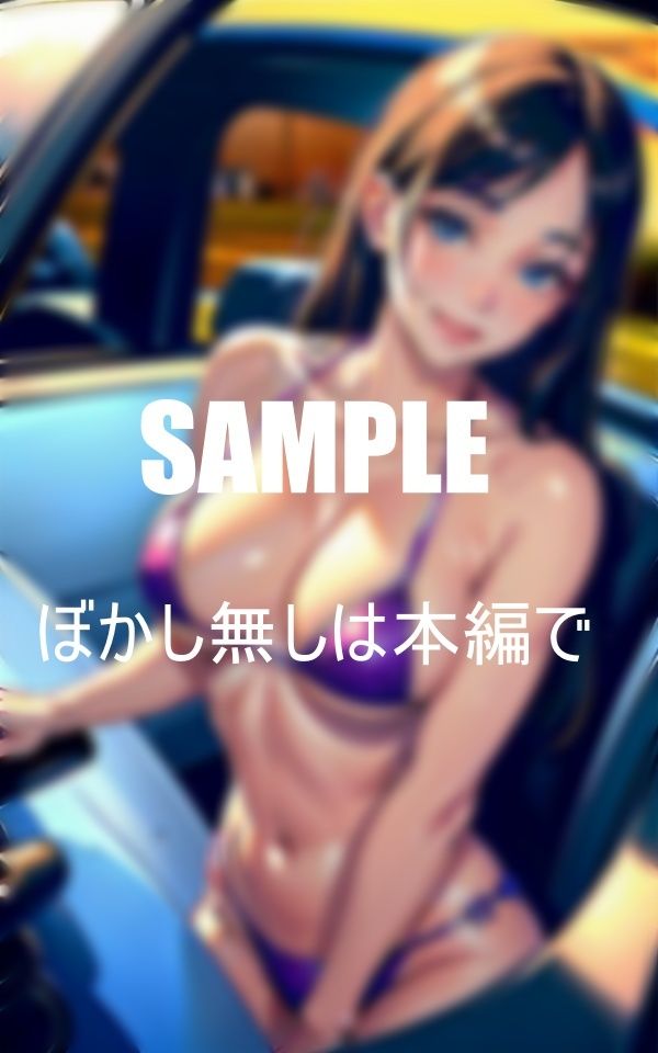 人妻の誘惑不倫ドライブ君は耐えられるか