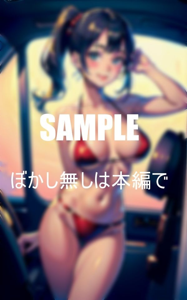 人妻の誘惑不倫ドライブ君は耐えられるか