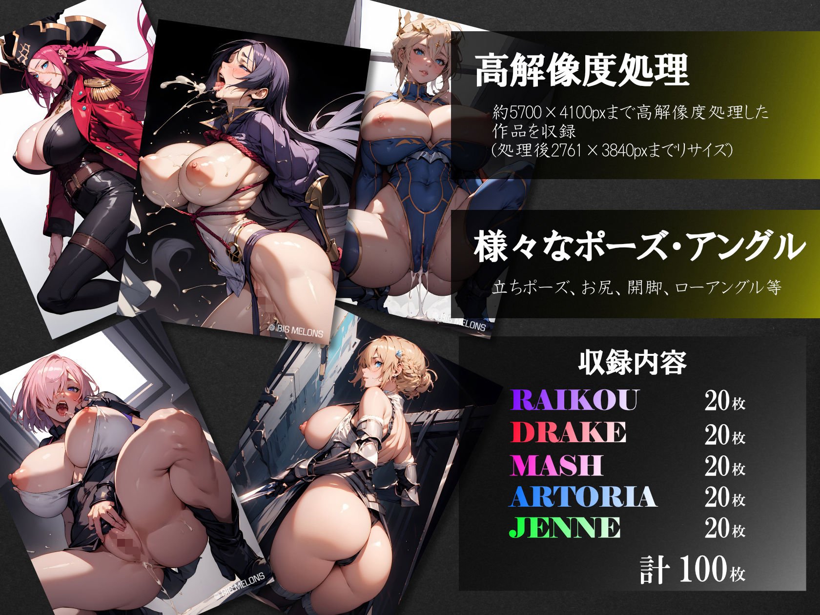 BIG MELONS series英霊ガールズ #01