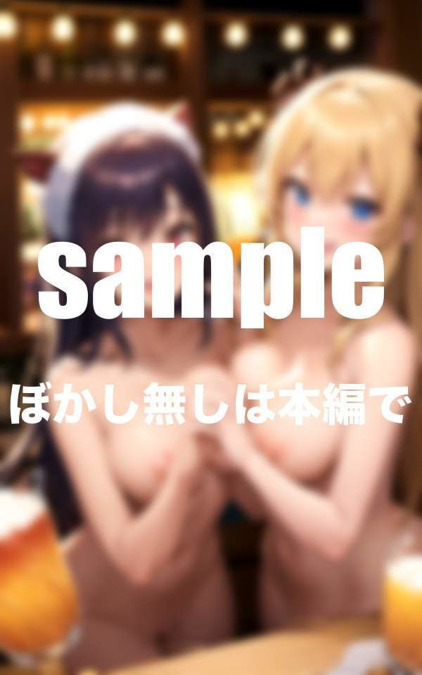 全裸ご奉仕ガールズバーで●っ払い大乱交