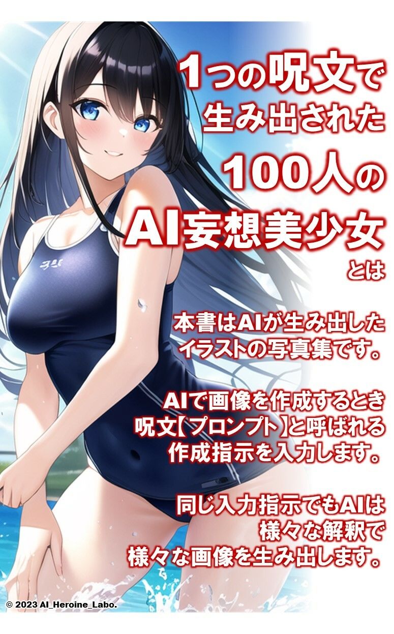 1つの呪文で生み出された100人のAI妄想美少女-14【ポロリもあるよ?! JKスク水女子撮影会編】