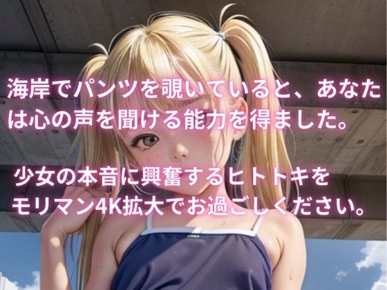 少女の本音【パンチラ】金髪双尾