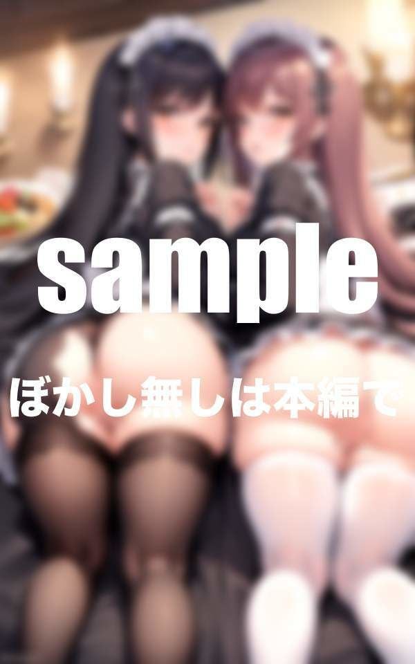 後からおねだりメイドさん?お尻フェチの為のえろ満載