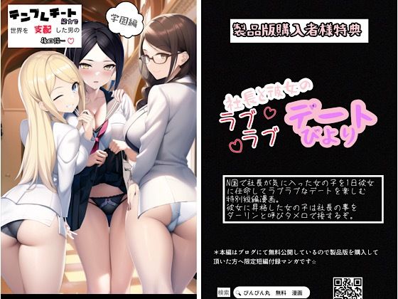 テンプレチート能力で世界を支配した男の後日談 学園編