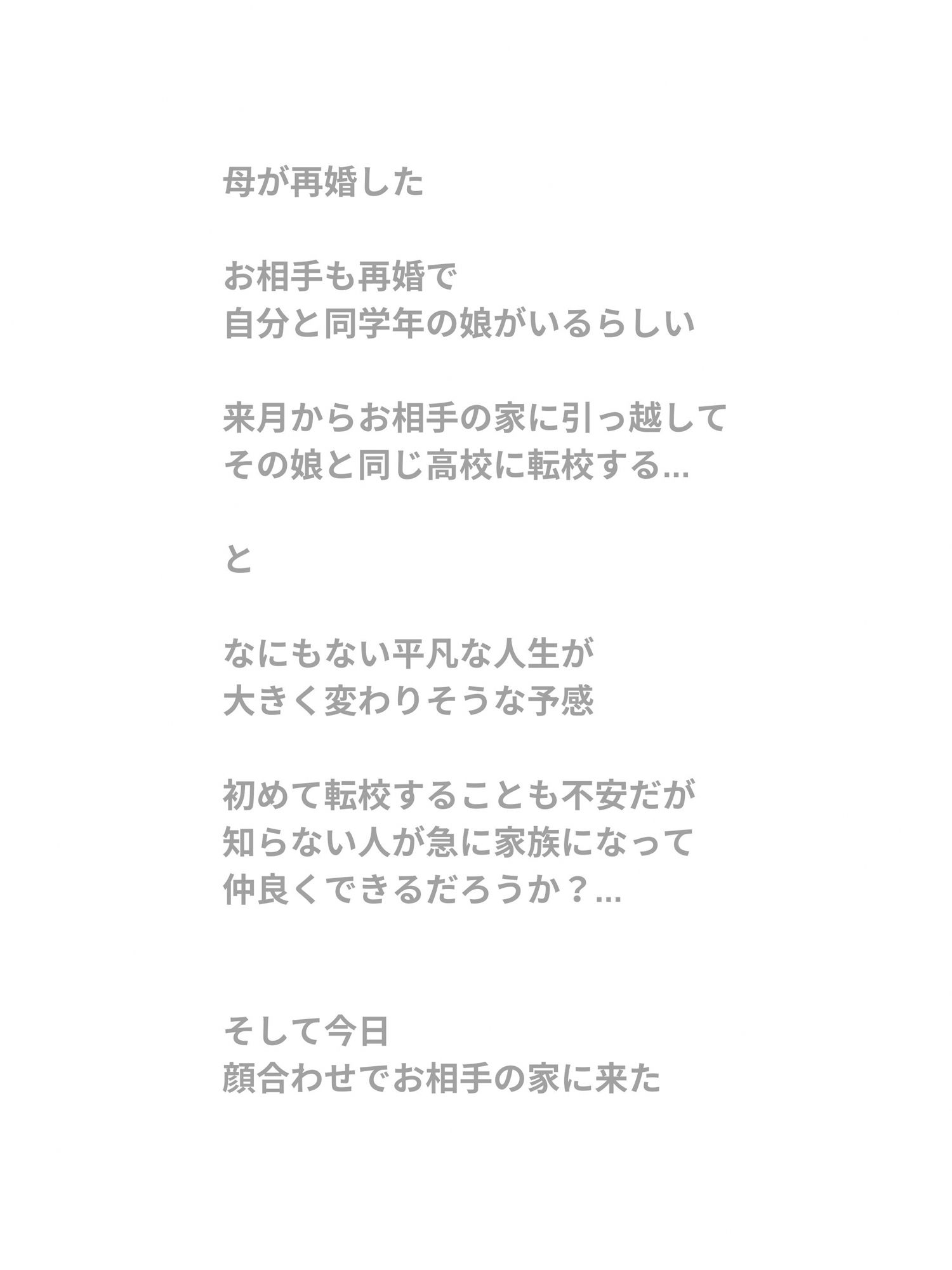 義理の妹がエロすぎる 神倉ねむ 【ストーリー・セリフ付】
