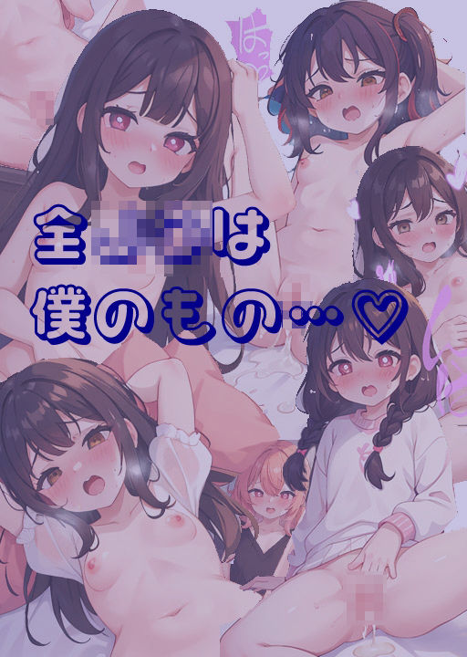 J〇たち100人中〇ししました。