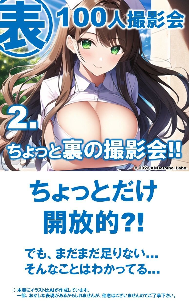 1つの呪文で生み出された100人のAI妄想美少女-15【注射しちゃうぞ！えちかわナース女子編】