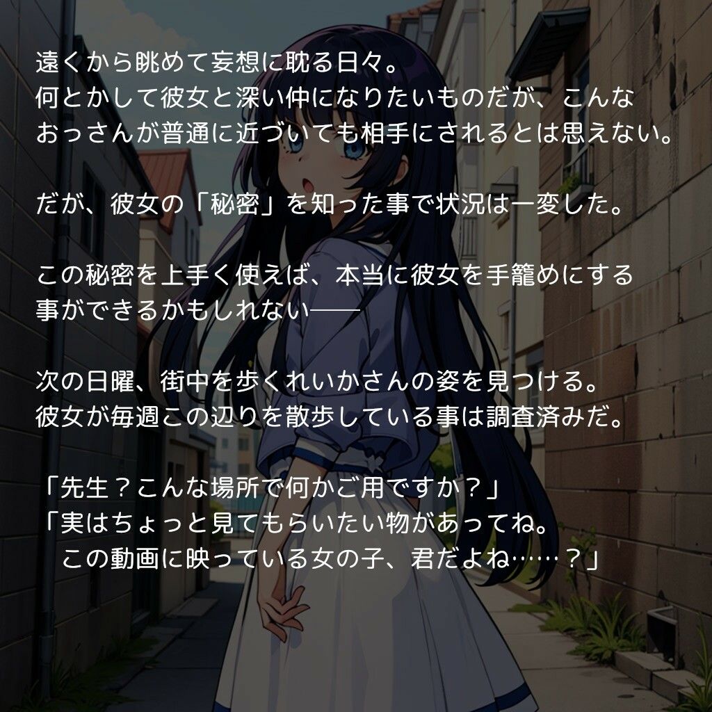 狙われた生徒会長 〜弱みを握られたヒロインは中年オヤジの精子を注ぎ込まれる〜