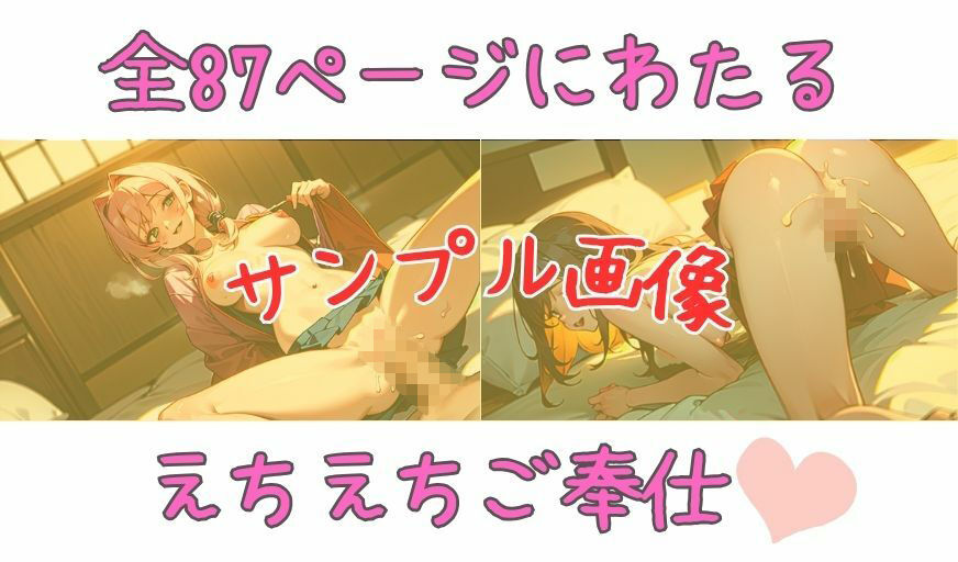 クリスタル出版のえちえちオリジナルイラスト集。第2弾。えちえちご奉仕せっくす 87ページ イラスト アダルト 可愛い 激カワ ぶっかけ フェラ フェラチオ 裸 挿入 セックス sex 射精 顔射 顔面発射 ぱいずり オナニー おっぱい 巨乳 美乳 JK 女子校生 女子校生 コスプレ スポーツ 制服 学生 お姉さん 妹 アニメ 漫画 AI生成 アダルト CG えろ マスターベーション