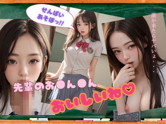 「ご奉仕系JK」にゅるっとフ◯ラしてもらいました